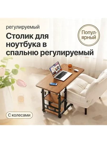 Столик для ноутбука, 40х60х90 см