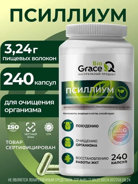 Псиллиум шелуха подорожника, клетчатка для похудения, детокса, 240 капсул