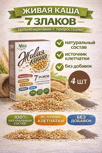 Хлопья 7 ЗЛАКОВ. пшеница, рожь, ячмень, овес, чиа, кунжут, лен, цельнозерновые с проростками. 4 шт по 300 г