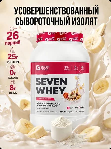 Сывороточный протеин SevenFood БАНАНОВЫЙ БРАУНИ