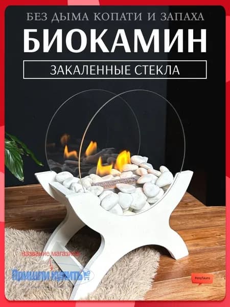 Биокамин Напольная установка