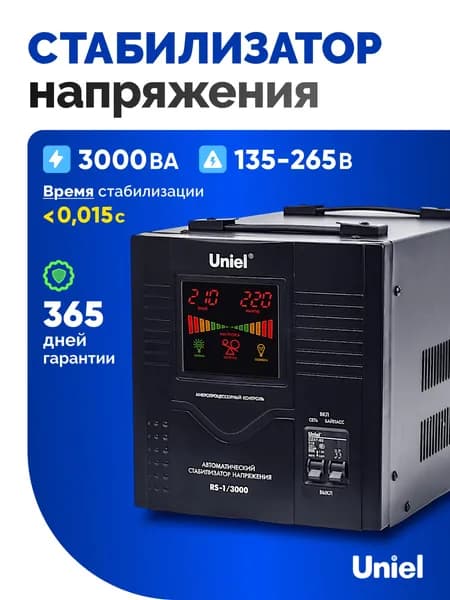 Стабилизатор напряжения 220В, 3000 ВА, байпас, для дома/дачи, однофазный, Uniel