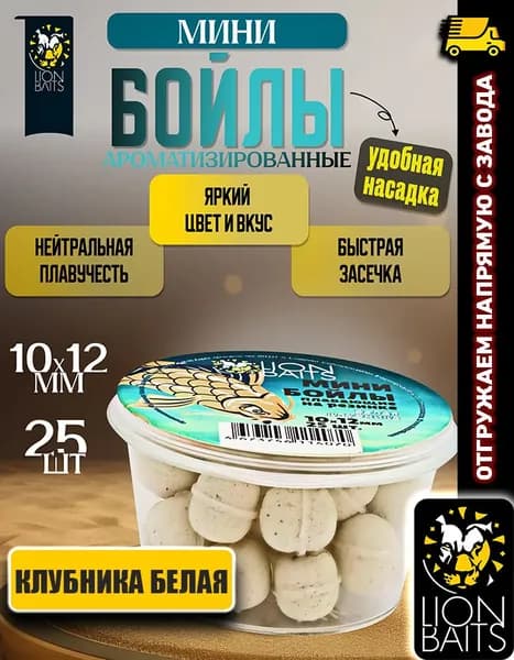 Мини бойлы плавающие на резинке Клубника белая 10x12mm