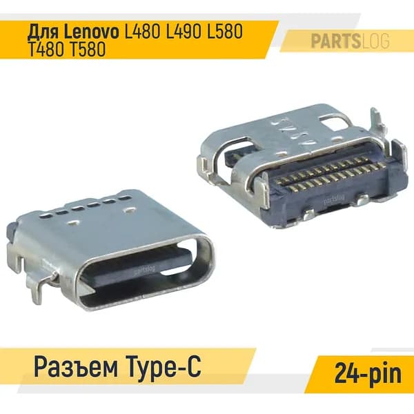 Разъем USB Type-C для Lenovo L480 L490 L580 T480 T580 Под пайку