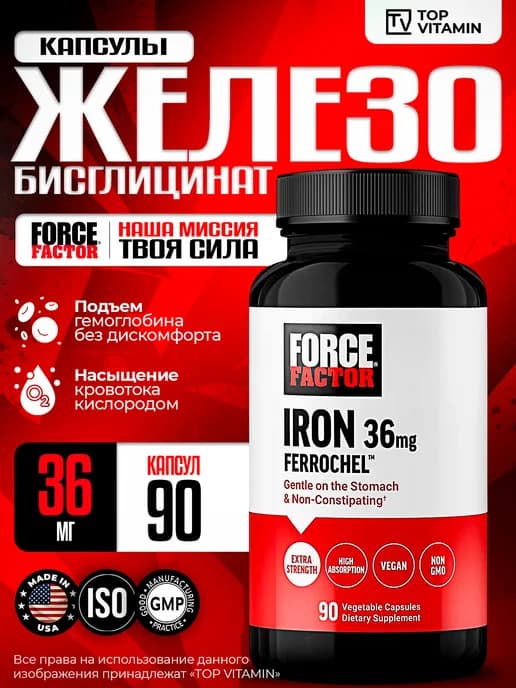 Железо биглицинат Iron 36 мг, 90 капсул