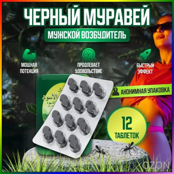 Черный королевский муравей