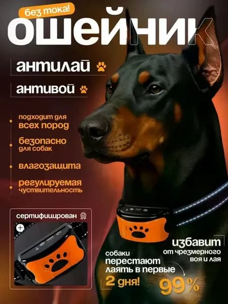 Ошейник антилай для собак, оранжевый