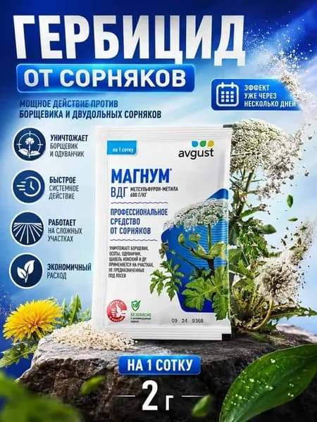 Антисорняк средство от сорняков