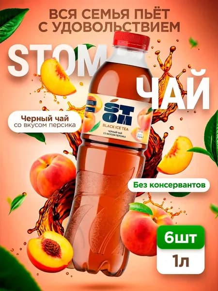 Чай черный Стом Персик 0,92 л ПЭТ 6 шт.