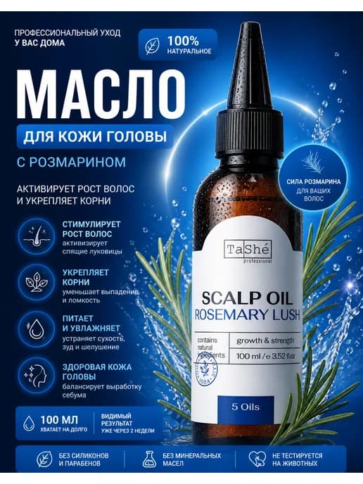 Масло от облысения rosemary lush
