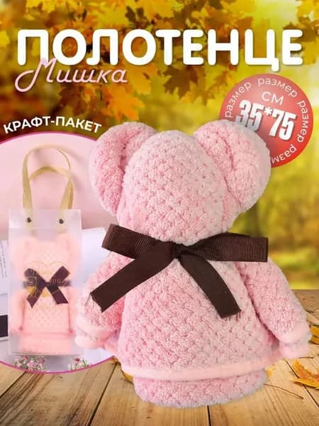 Полотенце мишка в упаковке, подарочный набор, розовый, 35х75 см