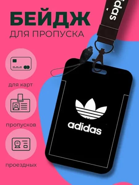 Чехол для пропуска на ленте