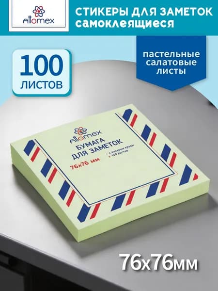 Стикеры для заметок самоклеящиеся 76x76 мм 100 л