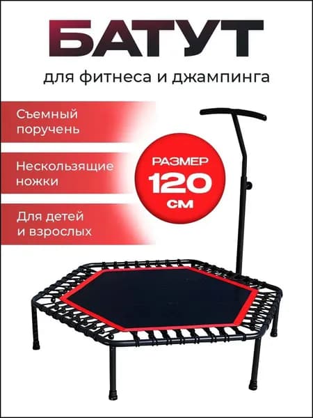 Батут каркасный 120 см
