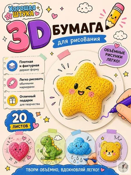Бумага для рисования, 20 лист., шт