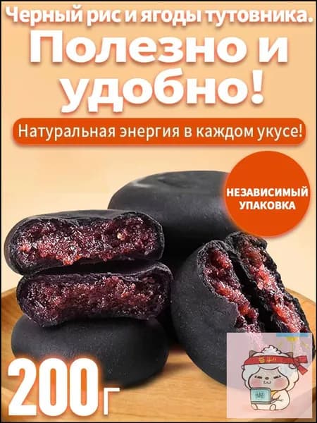 200 г,рисовое печенье,Смородиново-ежевичный рисовый батончик