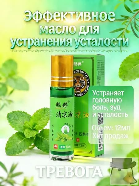 Бальзам универсальный Жидкая звёздочка , разогревающий, 12 мл