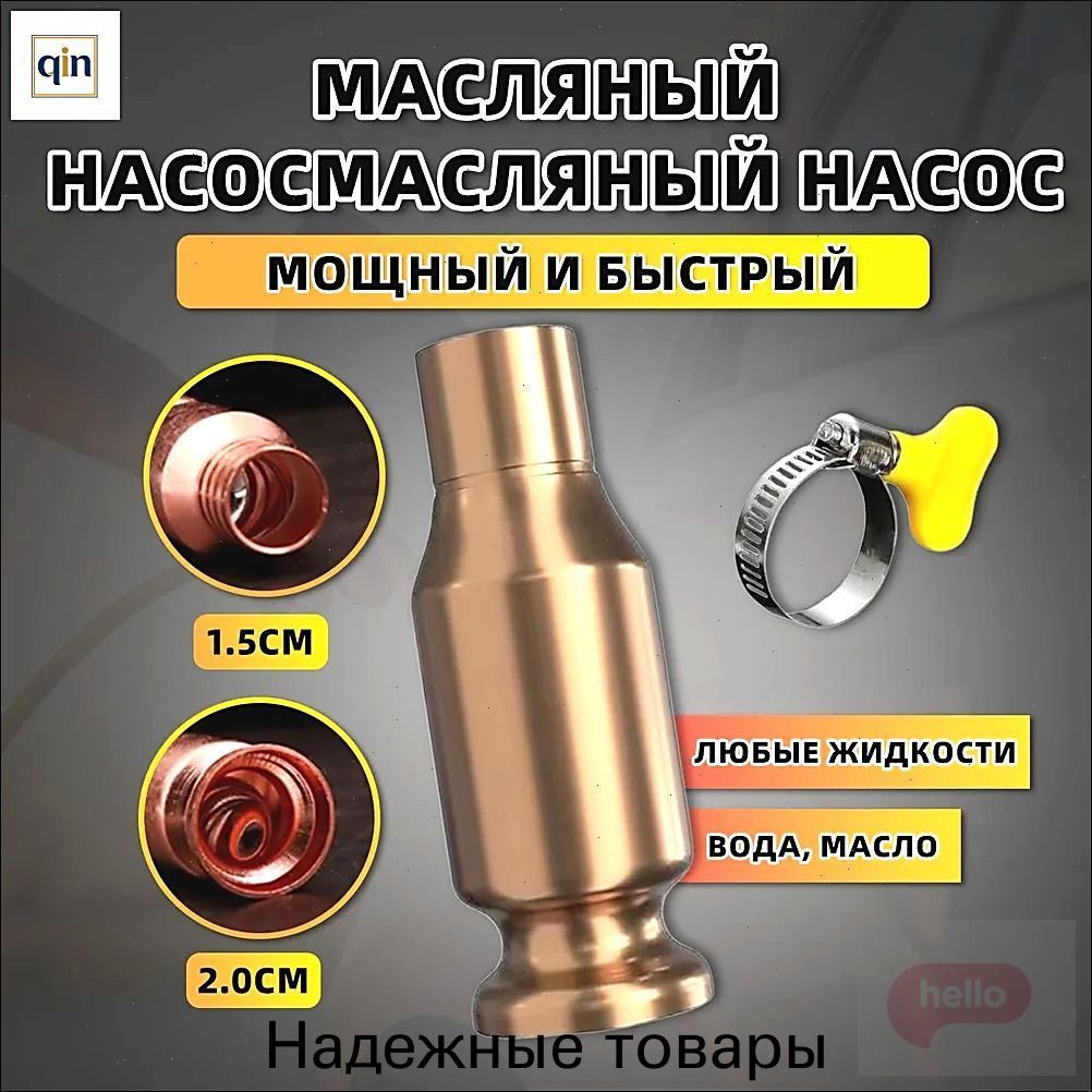 Самовсасывающий насос для перекачки