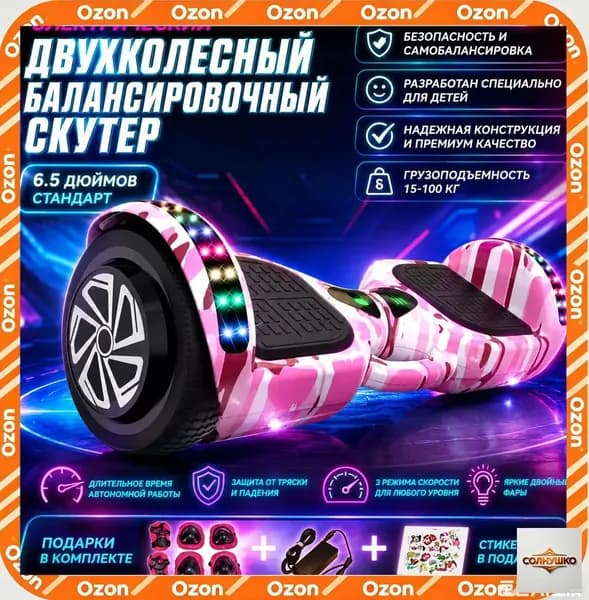 Гироскутер, диаметр: 6.5 (дюймы), розовый