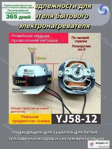 Эксклюзивный универсальный мотор YJ5812 для сушилок, тепловентиляторов и вентиляционных систем