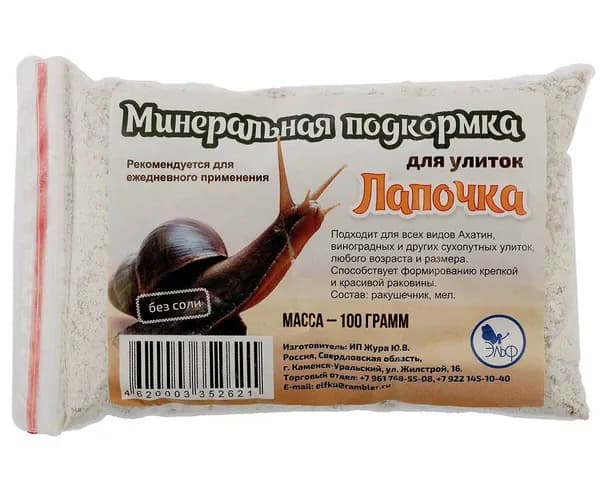Минеральная подкормка Эльф для декоративных улиток лапочка 100г