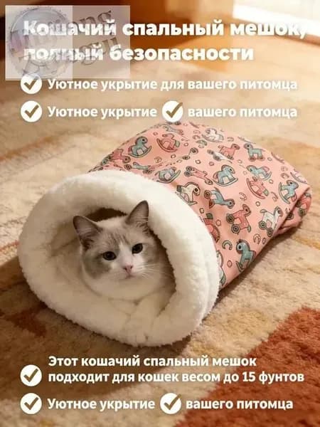 Полузакрытая утолщённая лежанка для собак мелких пород и кошек с эффектом кокона тёплая зимняя