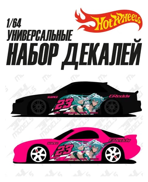 Набор универсальных декалей для Hot Wheels