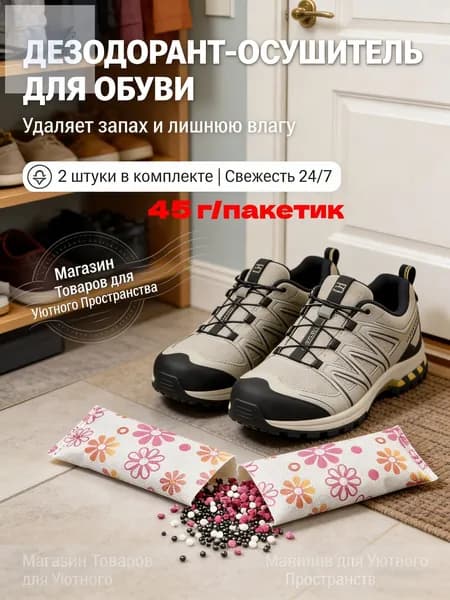 Сушилка для обуви