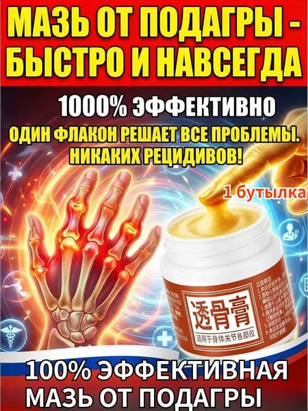 Крем от подагры для суставов обезболивающая 30 г