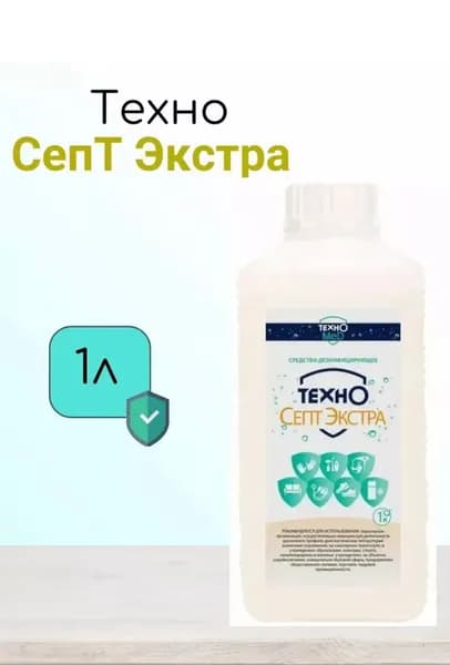 Техносепт Экстра 1 л дезинфицирующее средство