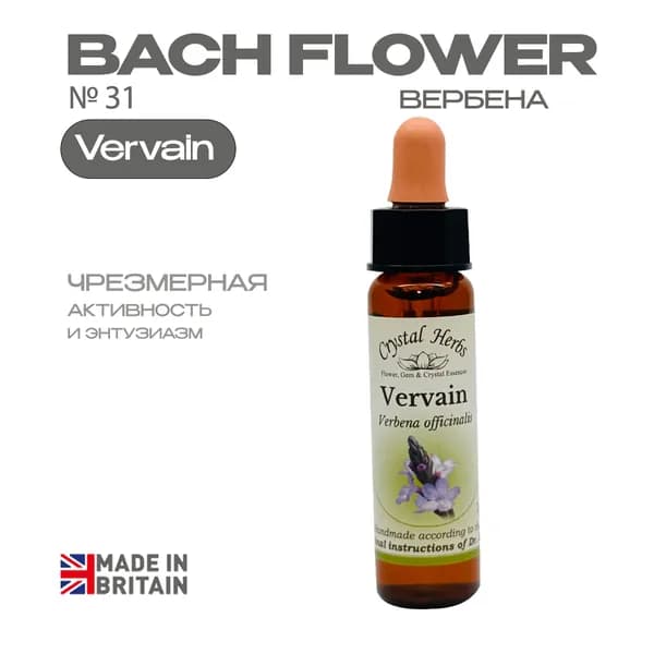 Vervain (Вербена) Вервайн, эссенция КЛАССИЧЕСКАЯ, Бах №31 - капли 10 мл. Англия