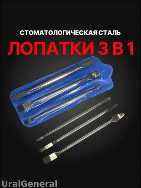 Набор премиум для ремонта из стоматологической стали
