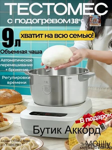 Тестомесильная машина,с подогревом,9 литров