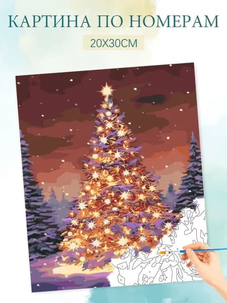Картина по номерам на холсте с без подрамником 20х30 / "Светящаяся рождественская елка"