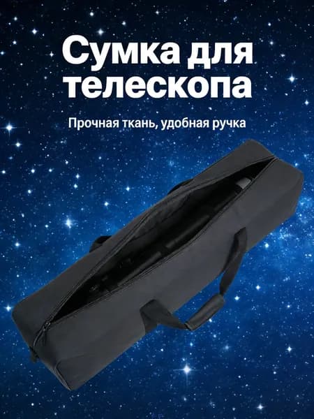 Чехол для большого телескопа 120*20*20 см / длина 120 см для астрономических приборов, пылезащита