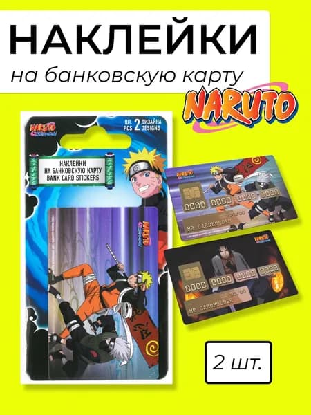 Набор виниловых наклеек на банковскую карту, 2 шт. Naruto
