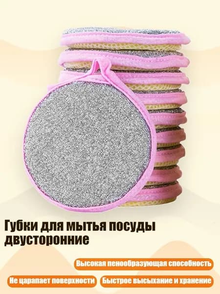 Губки для мытья посуды двусторонние, Розовый