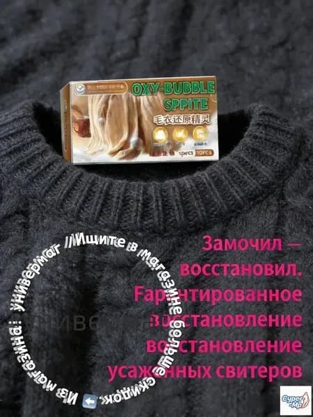 Профессиональное восстановление размера свитера