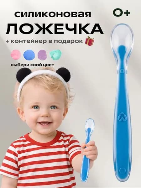 Силиконовая детская ложка для прикорма
