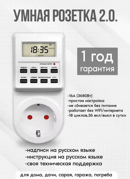 Розетка с таймером