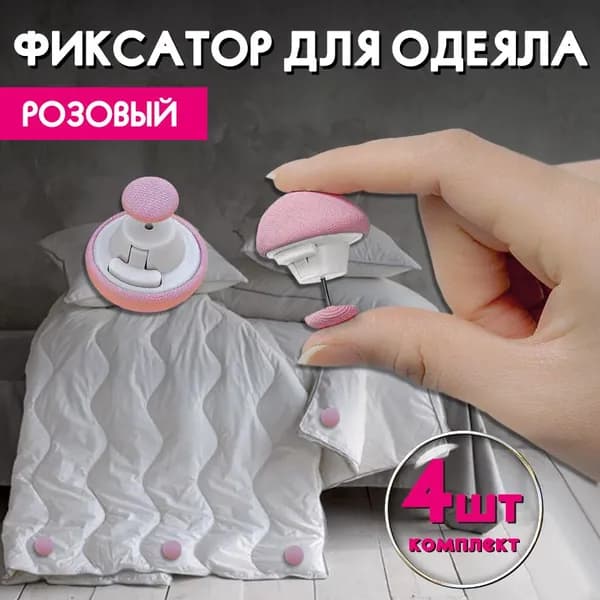 Держатель простыни