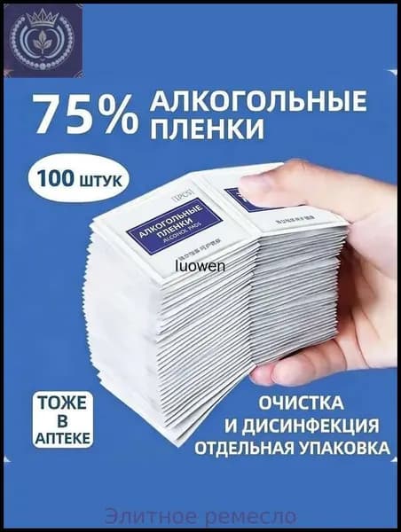 Медицинские спиртовые антисептические салфетки, индивидуальная упаковка, 100штук
