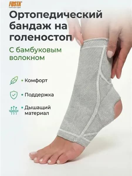 Бандаж на голеностоп фиксирующий после травмы