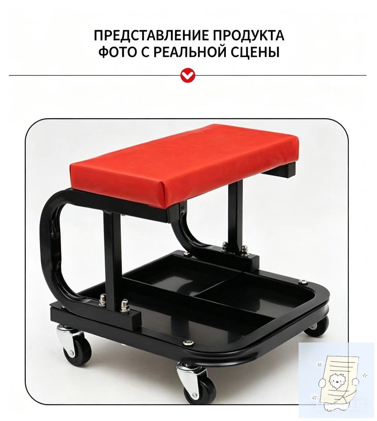 Стул автослесаря на колесах