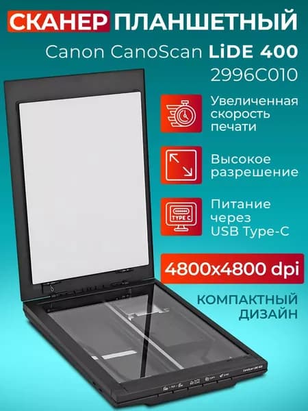Сканер Canon CANOSCAN LIDE 400 2996C010