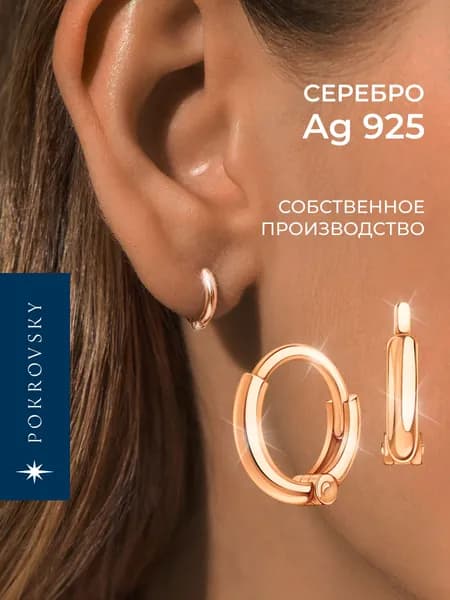 POKROVSKY JEWELRY Серьги колечки серебро 925 в золочении без камней