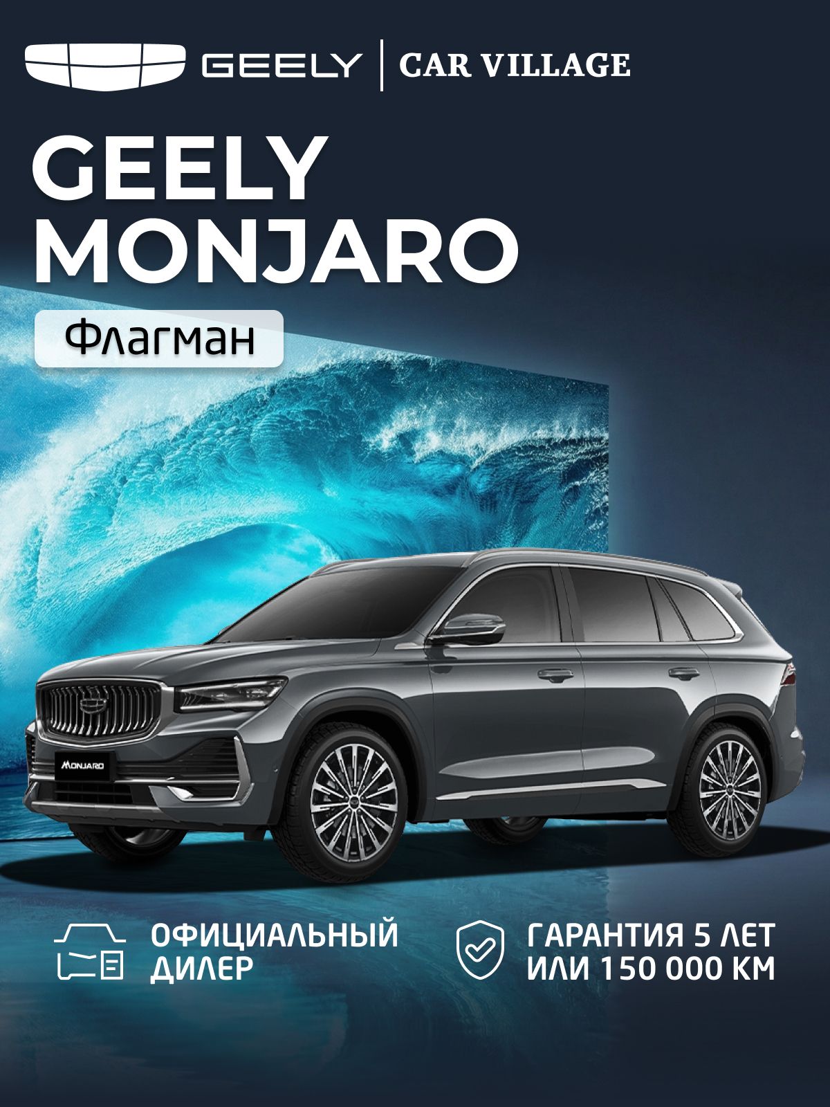 Автомобиль новый GEELY Monjaro 2.0 Автомат (AT) (238 л.с.) полный привод (4WD) Флагман 2026 Серый металлик, ( салон черный )