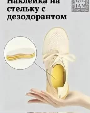 Средство для ухода за обувью Дезодорант
