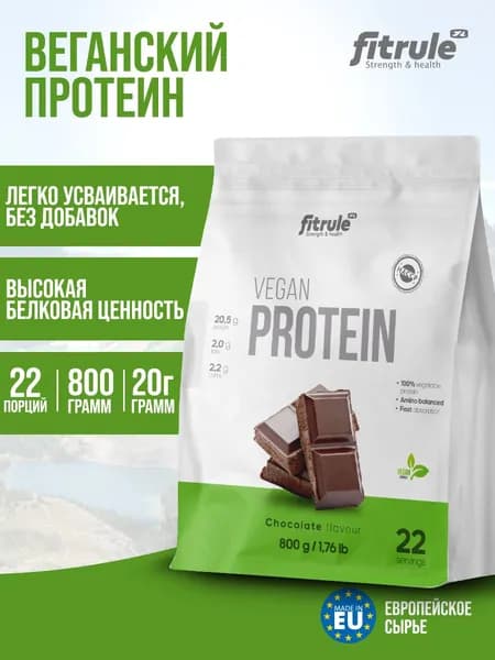 Fitrule Vegan Protein (Шоколад)1,76 lb 22 servings, Фитрул Веган протеин 800 г со вкусом