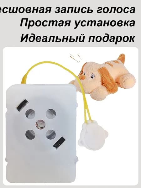 Записываемый Звуковой Модуль Для Мягких Игрушек, Устройство Записи Голоса
